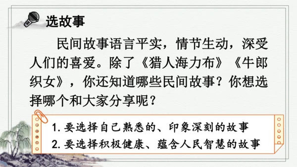 部编版五年级上册语文 口语交际：讲民间故事 课件