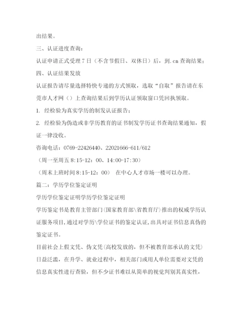 精编之办理学位鉴定证明.docx