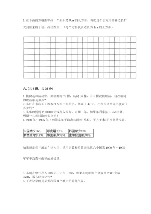 青岛版数学小升初模拟试卷【实用】.docx