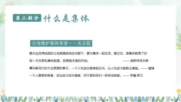 在集体中成长，团结教育通用PPT模板