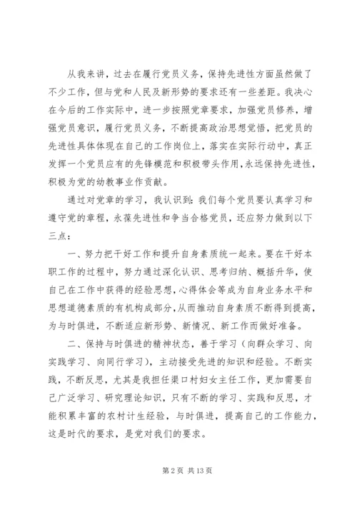 学习党章学习心得体会.docx