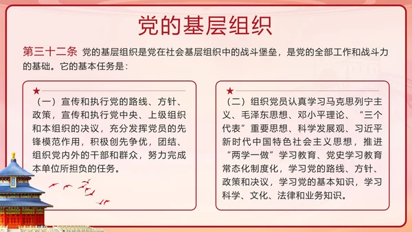 红色复古剪影党政风中国共产党章程带内容PPT模板