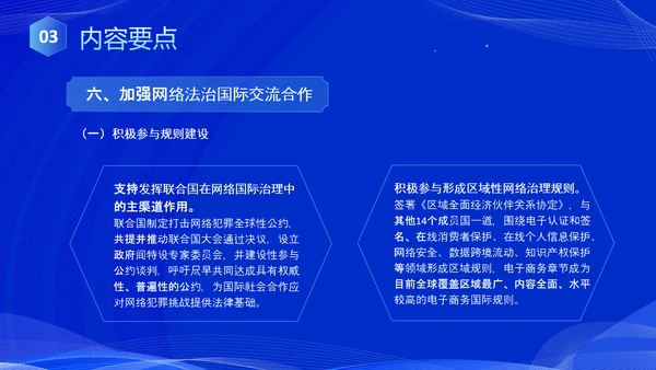 蓝色科技风全面解读新时代的中国网络法治建设白皮书PPT网络安全