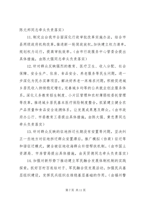 领导班子整改方案 (3).docx