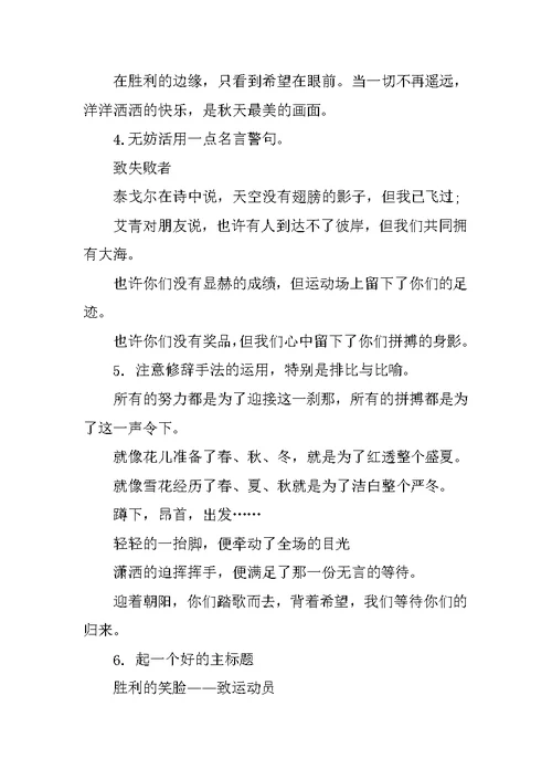 怎样写运动会广播稿