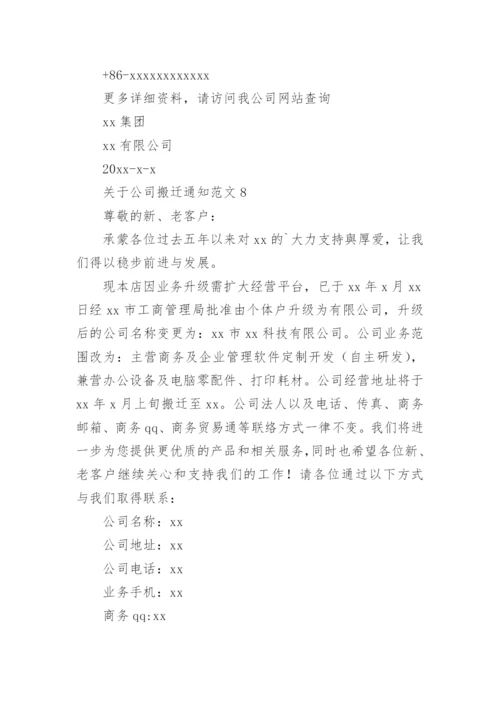 公司搬迁通知.docx