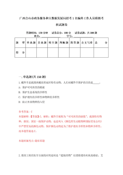 广西合山市政务服务和大数据发展局招考1名编外工作人员模拟考核试题卷2