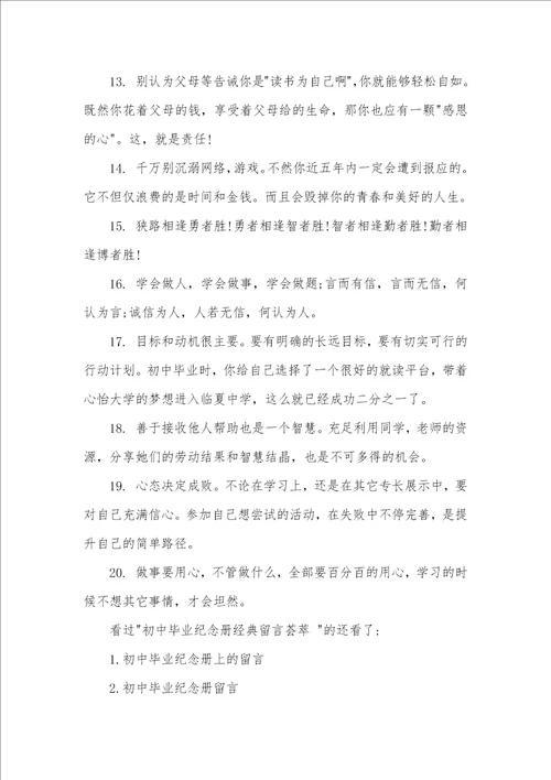2021年初中毕业纪念册经典留言荟萃初中毕业纪念册留言
