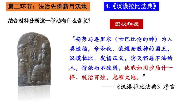 第一单元 古代亚非文明-【大单元教学复习课件】2024-2025学年九年级历史上册同步课件（部编版）