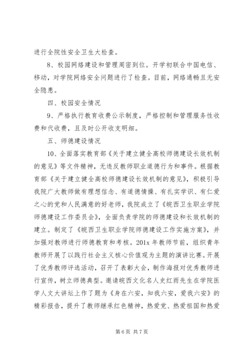 学校XX年春季开学专项督导自查报告.docx