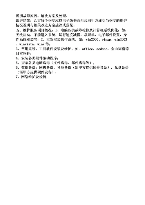 it外包服务合同范本