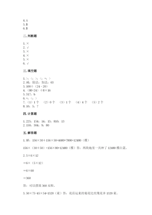 小学四年级下册数学期中测试卷含答案（完整版）.docx
