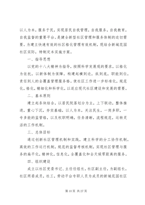 网格化管理实施方案 (6).docx