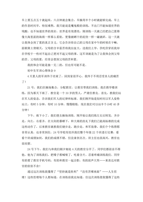 初中生军训心得体会精选15篇.docx