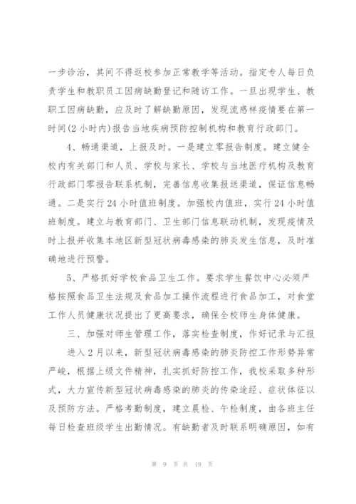 疫情防控工作总结五篇.docx