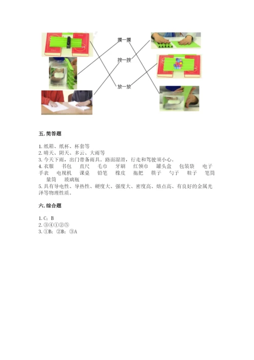 教科版二年级上册科学期末测试卷（有一套）word版.docx