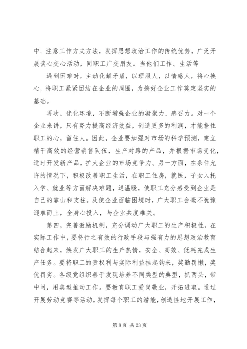 做好职工思想政治工作是工会组织的重要责任.docx