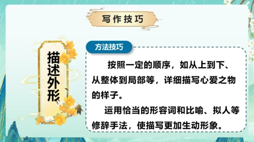 部编版五年级语文上册单元作文系列《我的心爱之物》课件