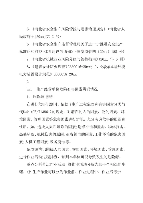 风险管控动态评估调查报告篇