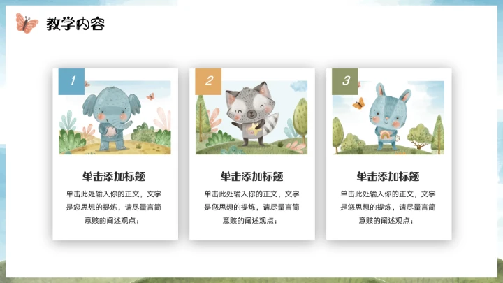 可爱卡通学前教育PPT