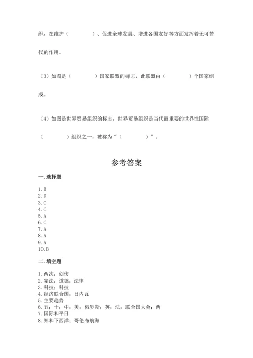 六年级下册道德与法治第四单元让世界更美好测试卷及完整答案【典优】.docx