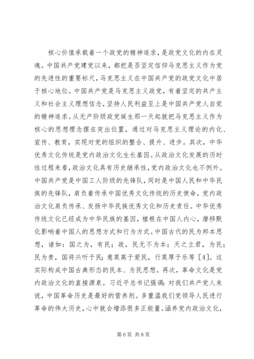 党内政治文化建设的范畴界定.docx