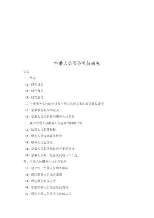 1论文提纲.docx