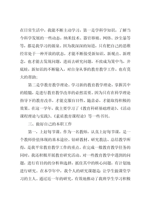 大学教师思想工作总结