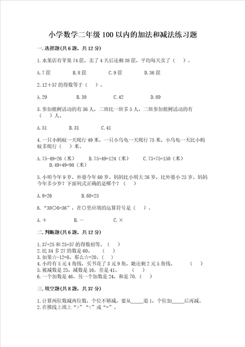 小学数学二年级100以内的加法和减法练习题精品夺冠系列