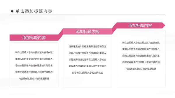 粉色爱心呵护医疗护理医药医院护士述职报告PPT
