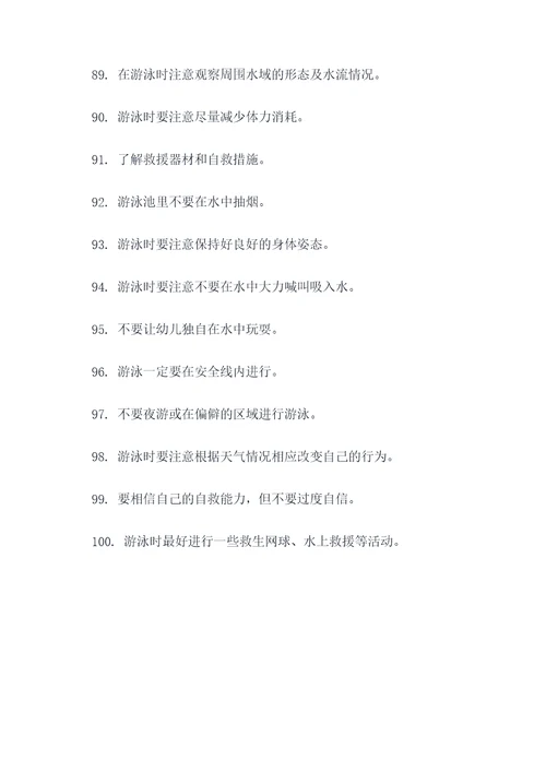 防溺水主题好词好句
