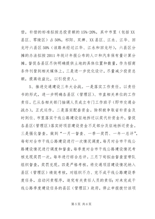 重点项目建设推进工作实施方案 (2).docx