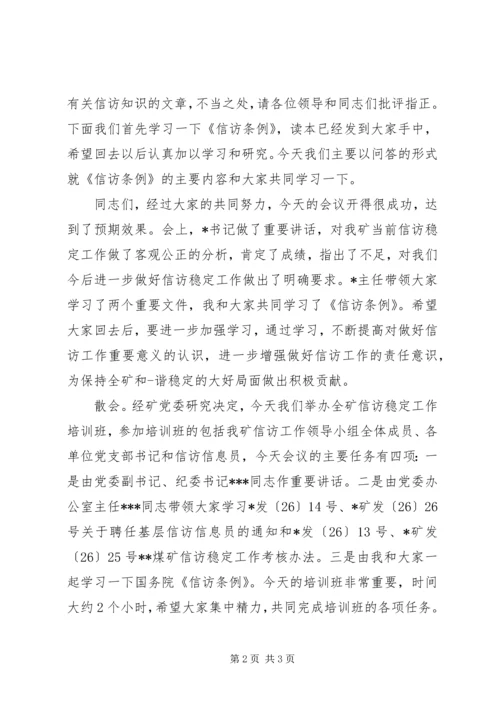 办公行政系统业务培训主持词 (4).docx