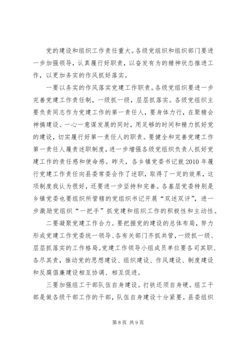 县党建组织专题会发言.docx