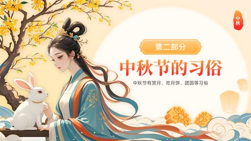橙红色中国风中秋节介绍主题班会PPT模板