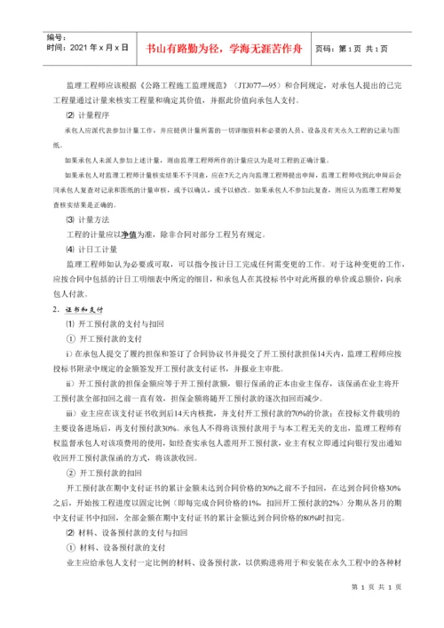 第六章 建设工程施工合同管理.docx