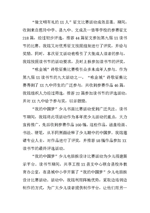 图书馆全民阅读活动总结