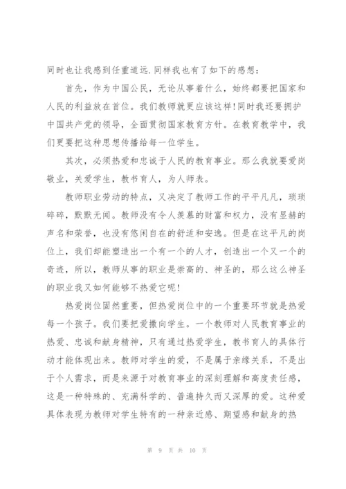 学习教师职业道德规范心得体会5篇.docx