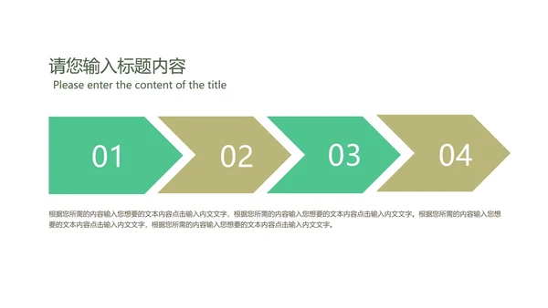 绿色插画风教育教学PPT模板