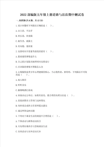2022部编版五年级上册道德与法治期中测试卷含答案综合卷