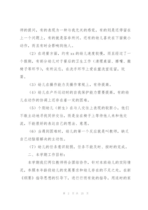 幼儿园班务工作计划范文5篇.docx