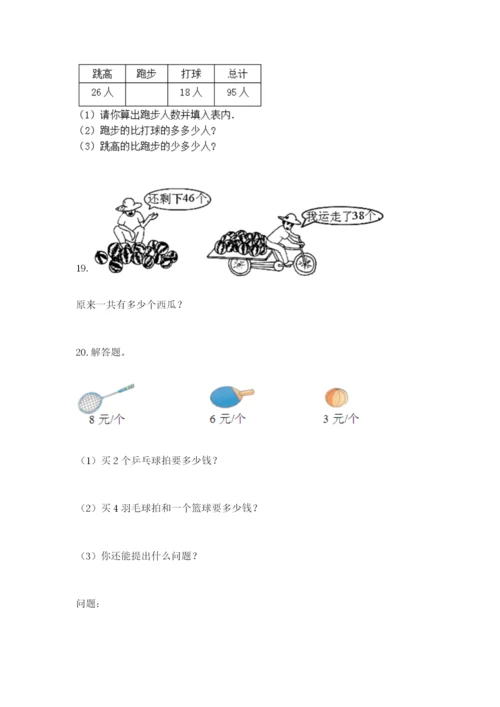 小学二年级数学应用题大全含答案【黄金题型】.docx