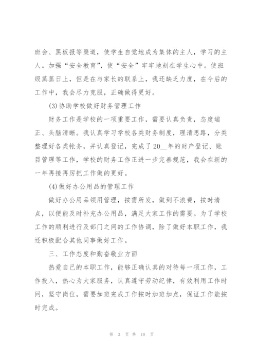 教师年度个人述职报告五篇.docx