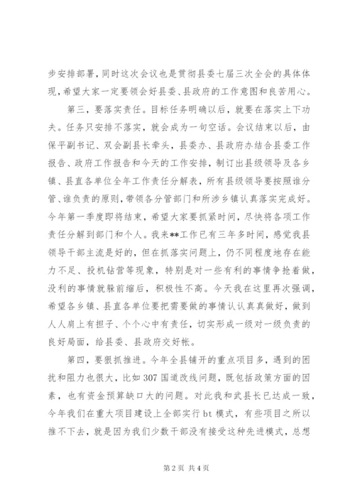 党风廉政建设干部大会讲话稿 (2).docx