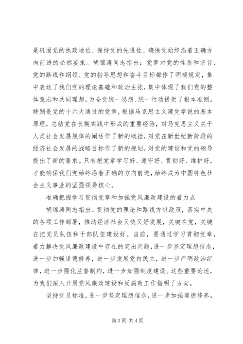 学习党章心得体会文章.docx