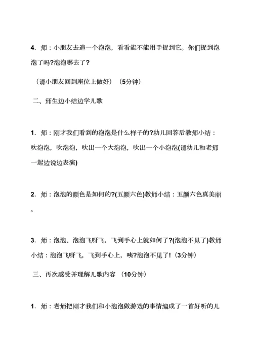 漂亮的泡泡小班教案.docx