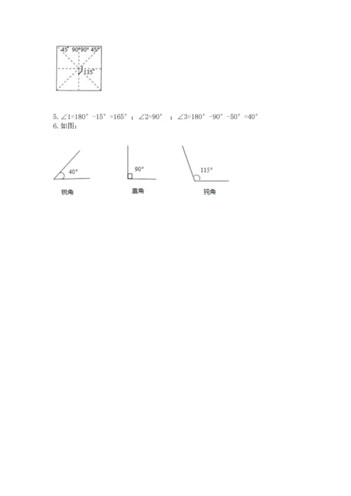 北京版四年级上册数学第四单元 线与角 测试卷（各地真题）word版.docx