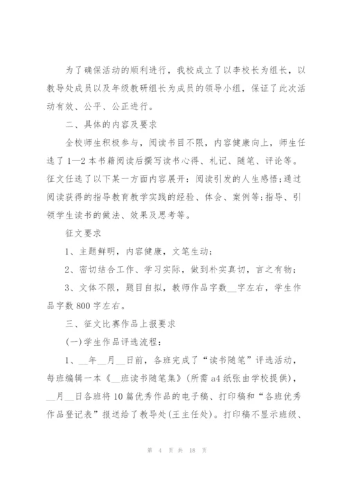 学校征文比赛活动工作总结2022年7篇.docx