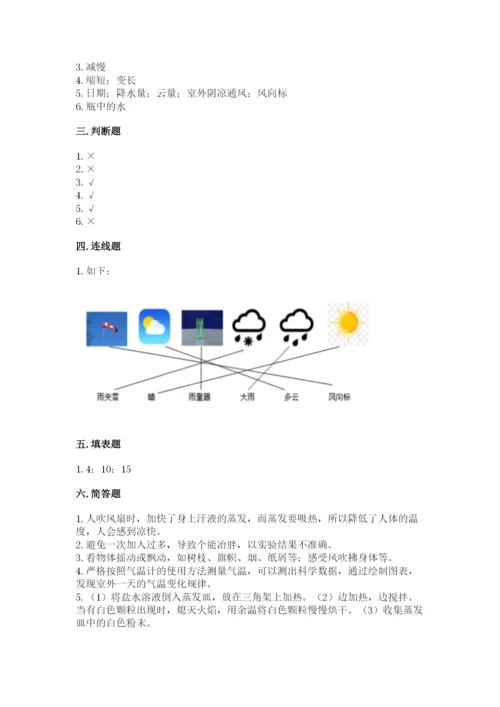 教科版三年级上册科学期末测试卷含完整答案【必刷】.docx