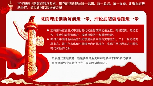 红色剪纸风主题教育党课把握主题教育总体要求含讲稿PPT党建